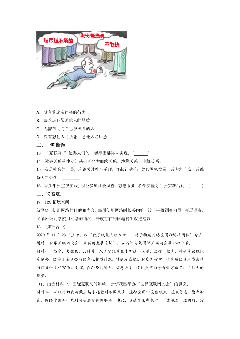 第一单元 走进社会生活 单元测试  （含答案）.doc第3页