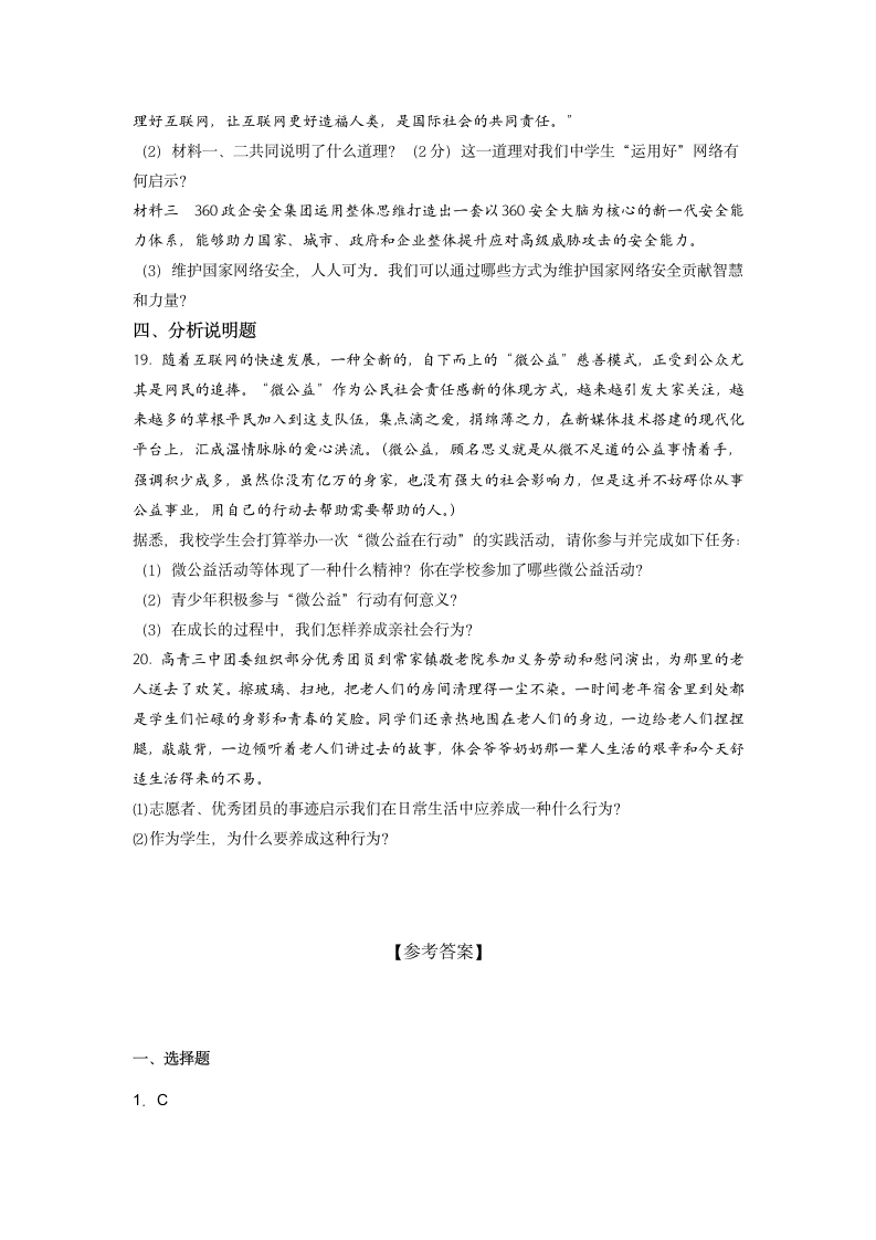 第一单元 走进社会生活 单元测试  （含答案）.doc第4页