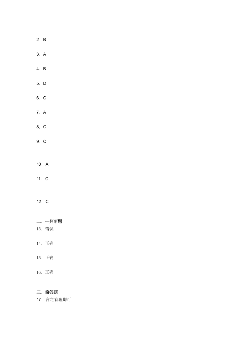 第一单元 走进社会生活 单元测试  （含答案）.doc第5页