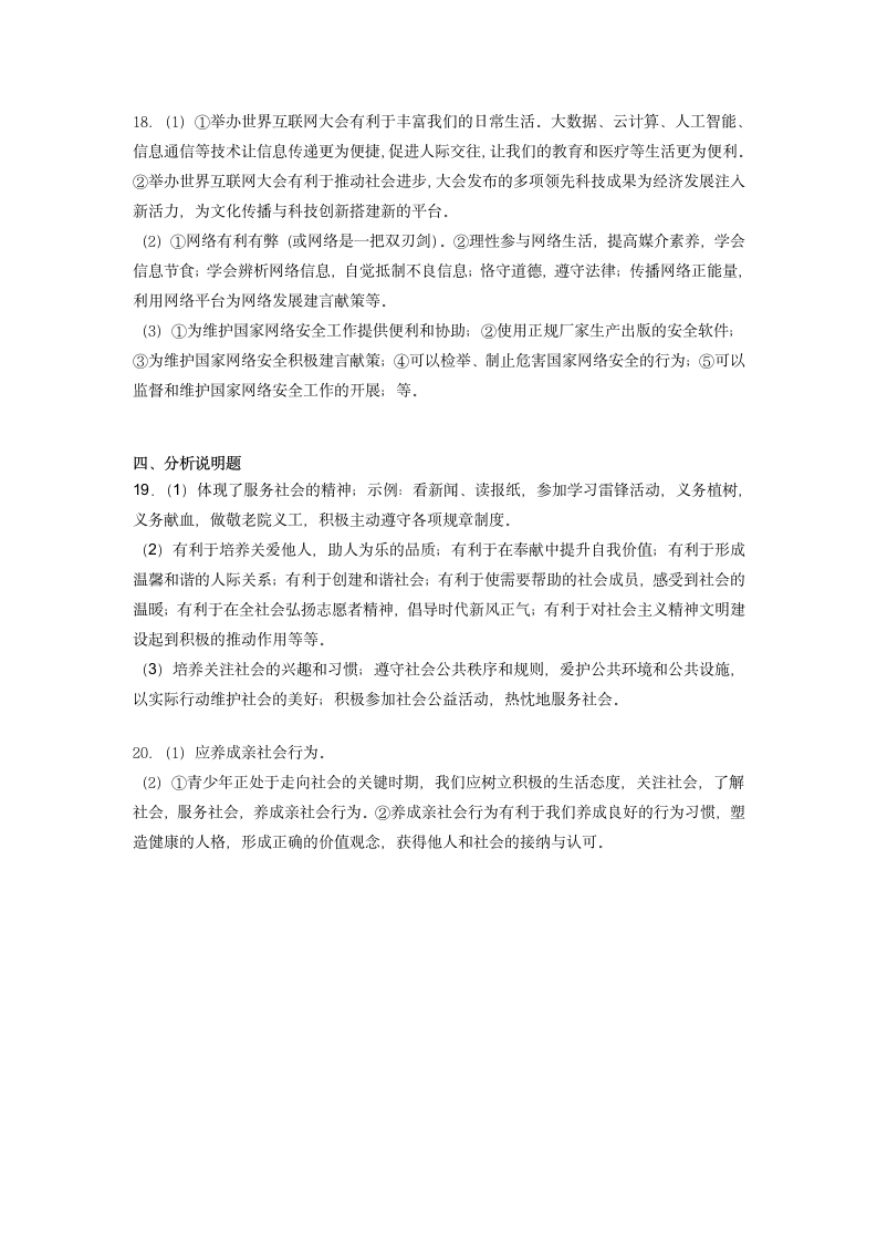 第一单元 走进社会生活 单元测试  （含答案）.doc第6页