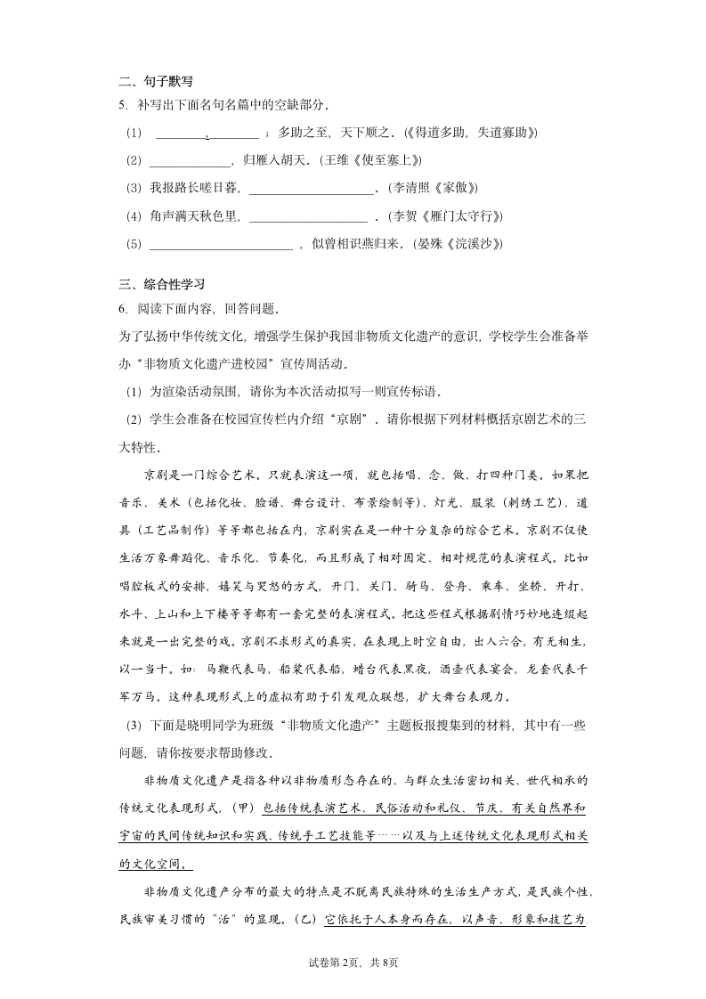 山东省临沂市蒙阴县2021-2022学年八年级上学期期末语文试题（word版含答案）.doc第2页