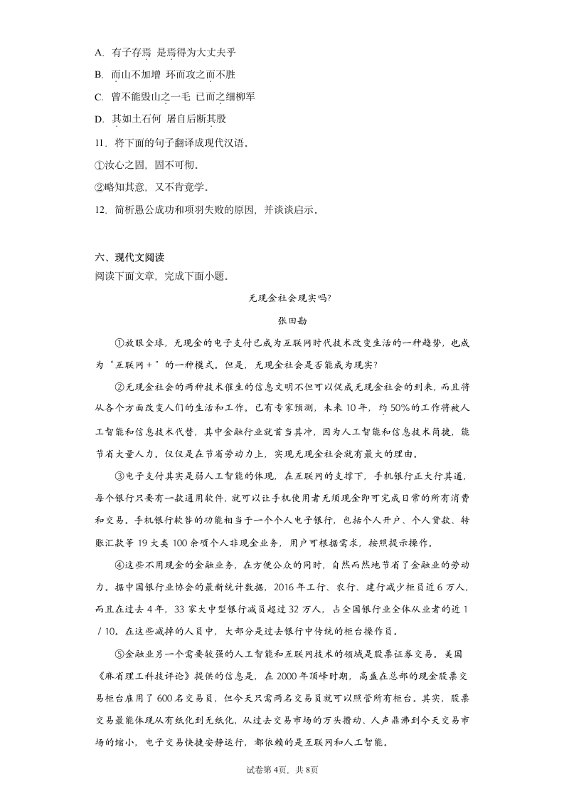 山东省临沂市蒙阴县2021-2022学年八年级上学期期末语文试题（word版含答案）.doc第4页