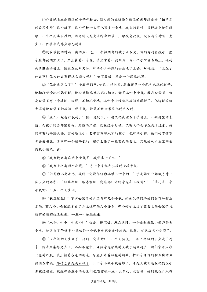 山东省临沂市蒙阴县2021-2022学年八年级上学期期末语文试题（word版含答案）.doc第6页