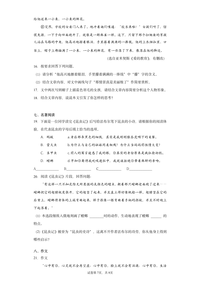 山东省临沂市蒙阴县2021-2022学年八年级上学期期末语文试题（word版含答案）.doc第7页