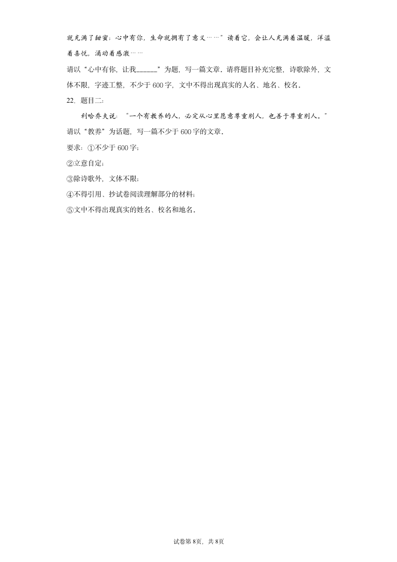 山东省临沂市蒙阴县2021-2022学年八年级上学期期末语文试题（word版含答案）.doc第8页