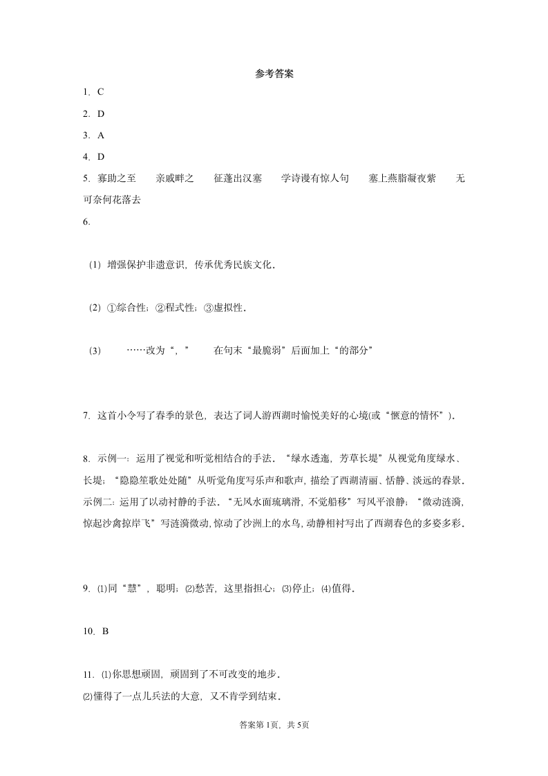 山东省临沂市蒙阴县2021-2022学年八年级上学期期末语文试题（word版含答案）.doc第9页