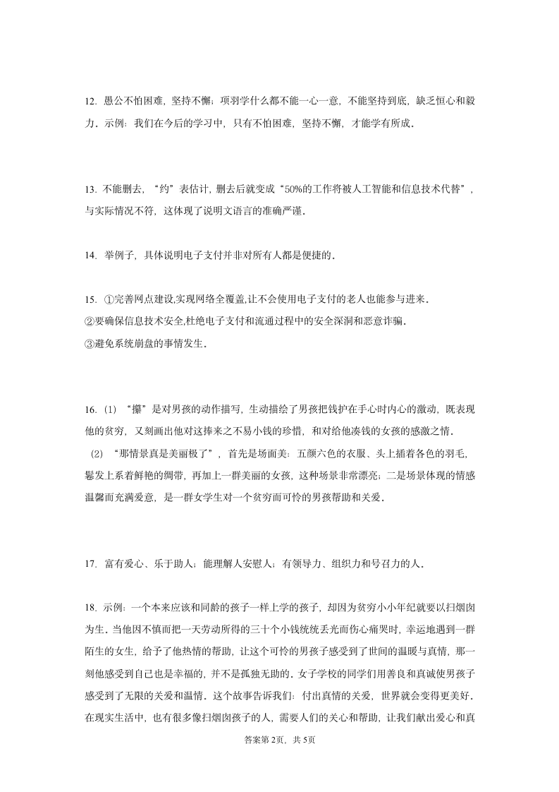 山东省临沂市蒙阴县2021-2022学年八年级上学期期末语文试题（word版含答案）.doc第10页