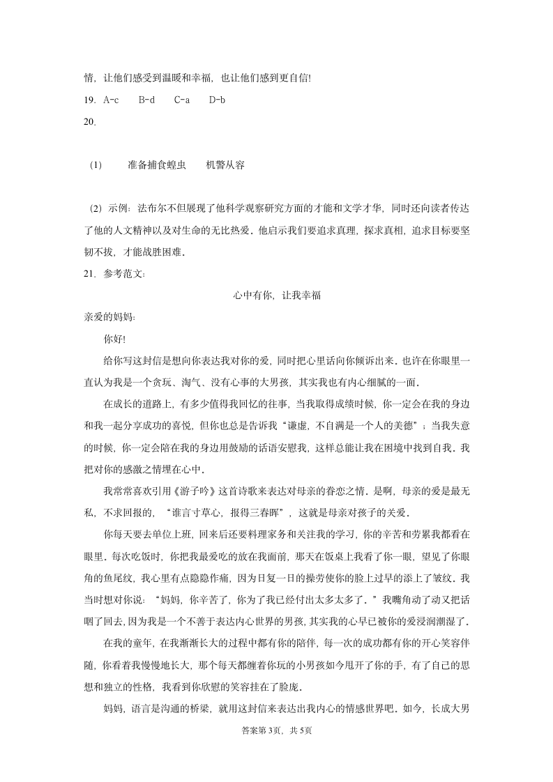 山东省临沂市蒙阴县2021-2022学年八年级上学期期末语文试题（word版含答案）.doc第11页