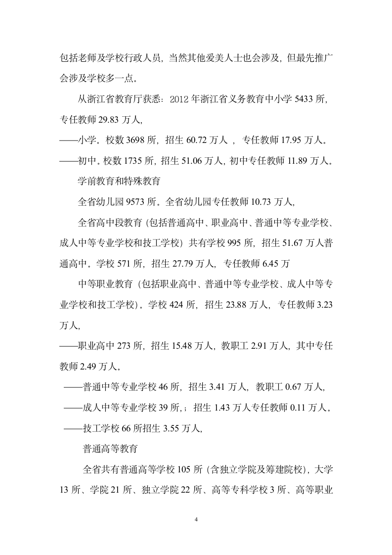 文尚雅仕网站商业计划书.doc第7页