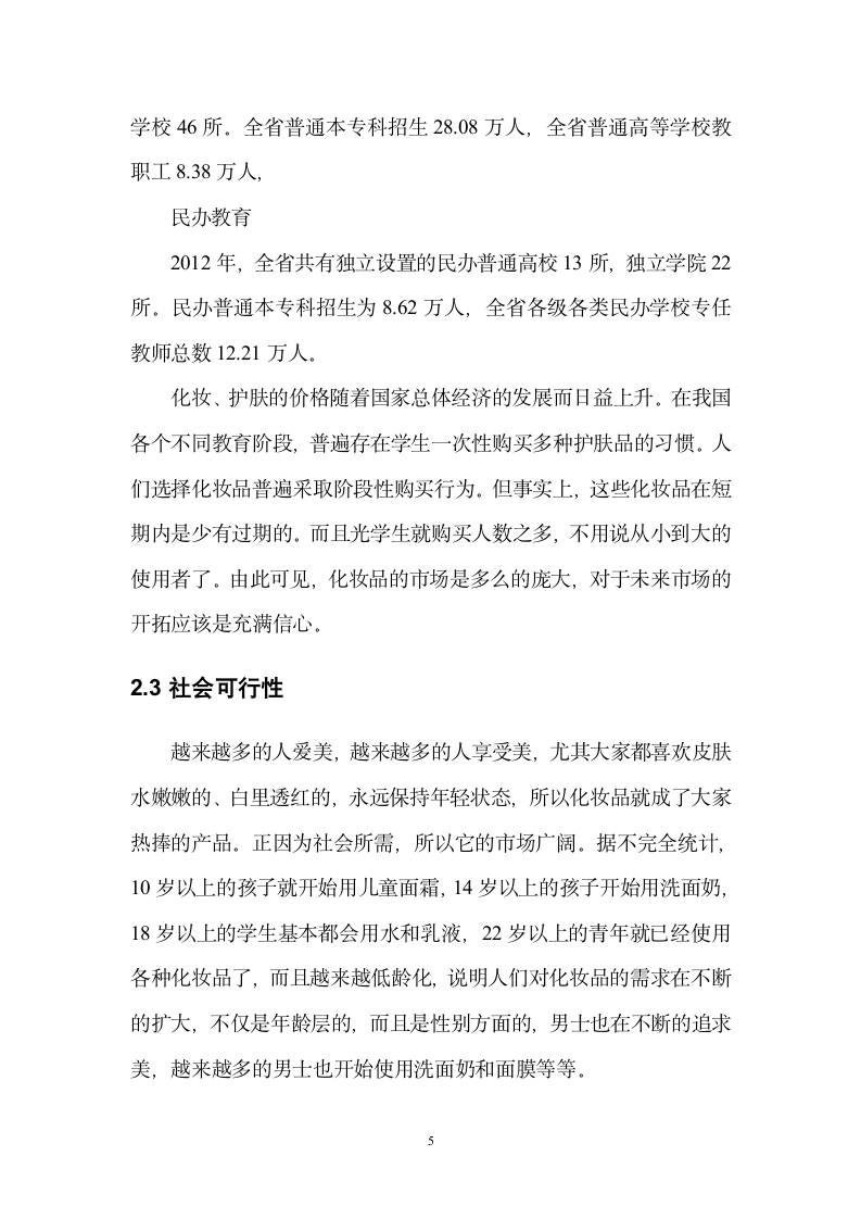 文尚雅仕网站商业计划书.doc第8页