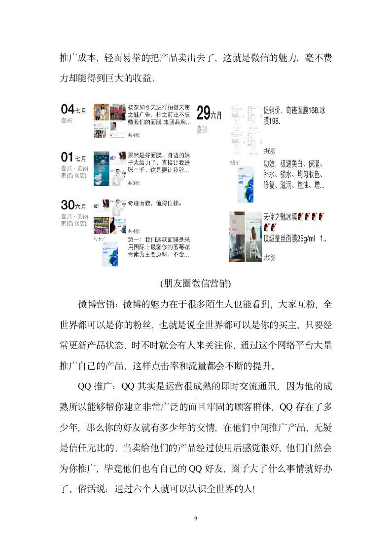 文尚雅仕网站商业计划书.doc第12页