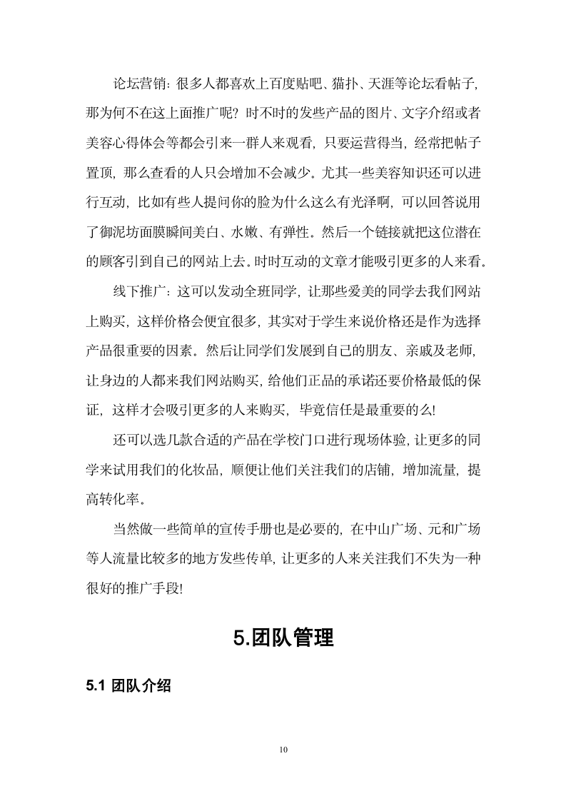 文尚雅仕网站商业计划书.doc第13页