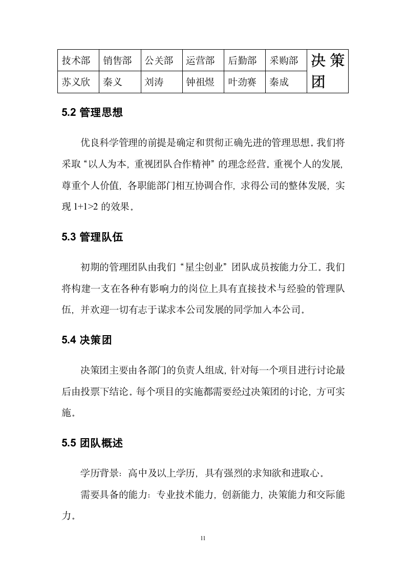 文尚雅仕网站商业计划书.doc第14页