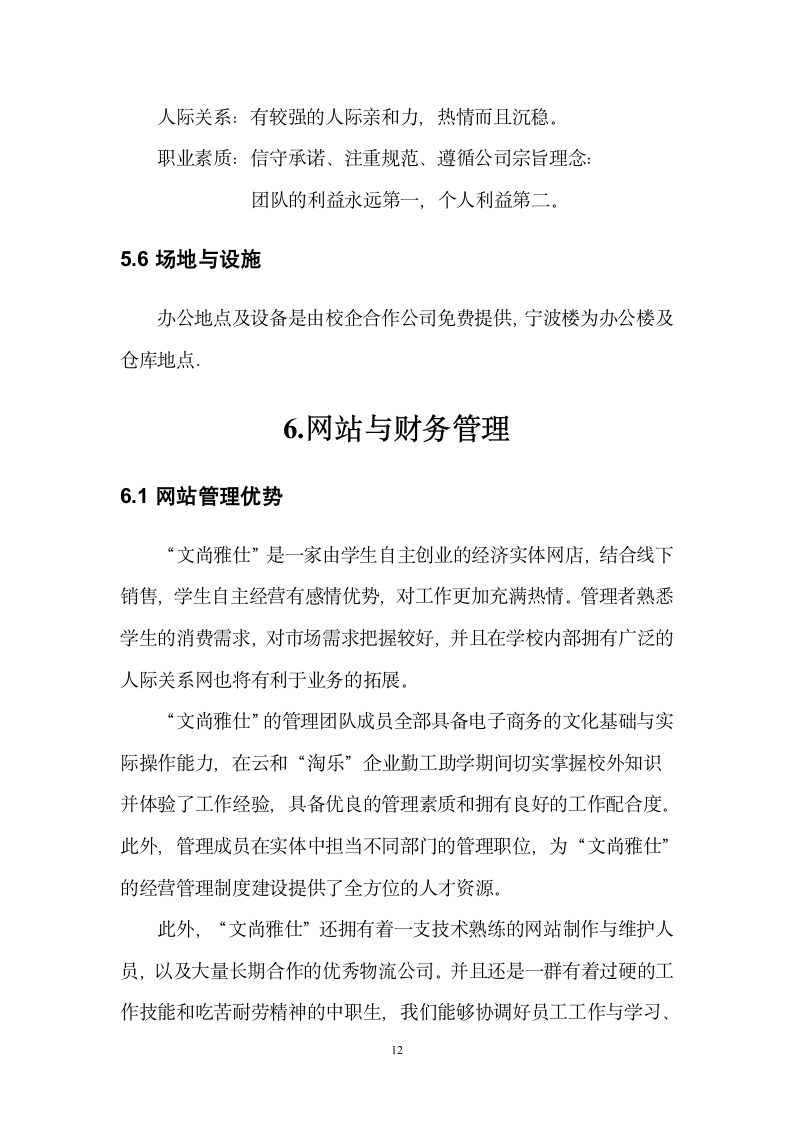 文尚雅仕网站商业计划书.doc第15页