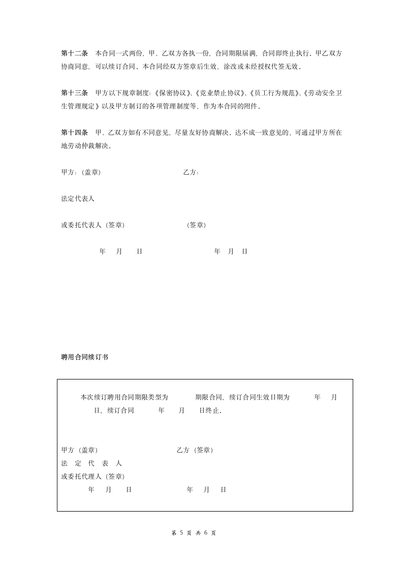 劳动合同(研发).doc第5页