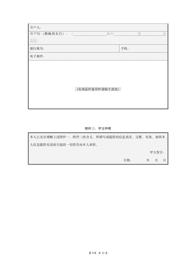 文学作品版权独家协议范本模板.doc第9页