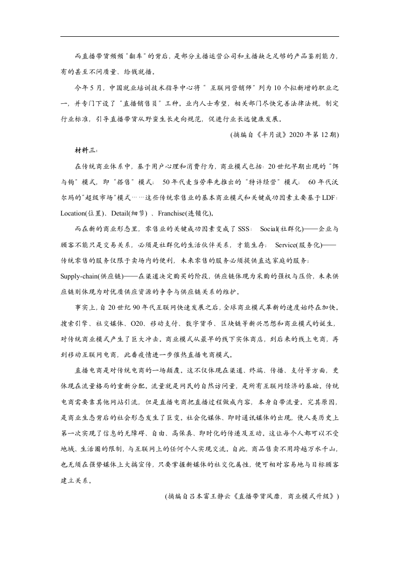 2022届高三开学摸底考试语文试卷（新高考Ⅰ卷）（word版含答案）.doc第2页