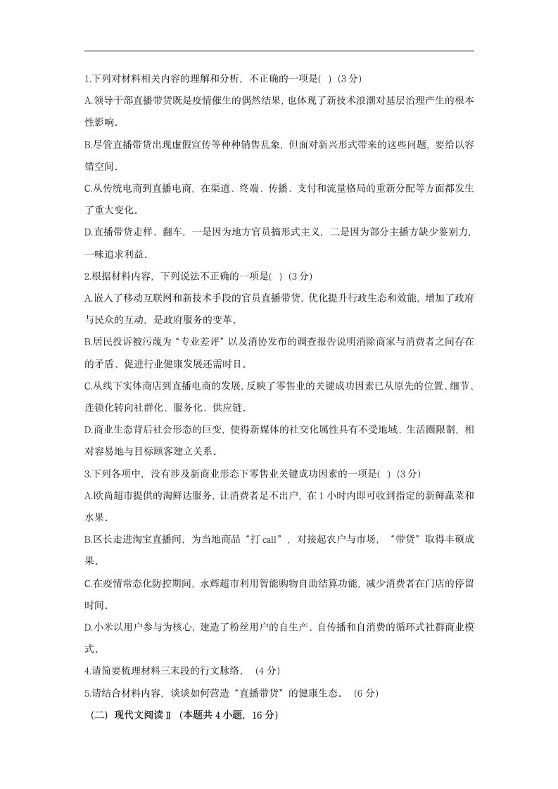 2022届高三开学摸底考试语文试卷（新高考Ⅰ卷）（word版含答案）.doc第3页