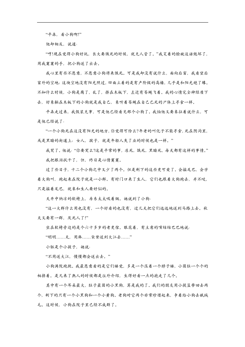 2022届高三开学摸底考试语文试卷（新高考Ⅰ卷）（word版含答案）.doc第5页