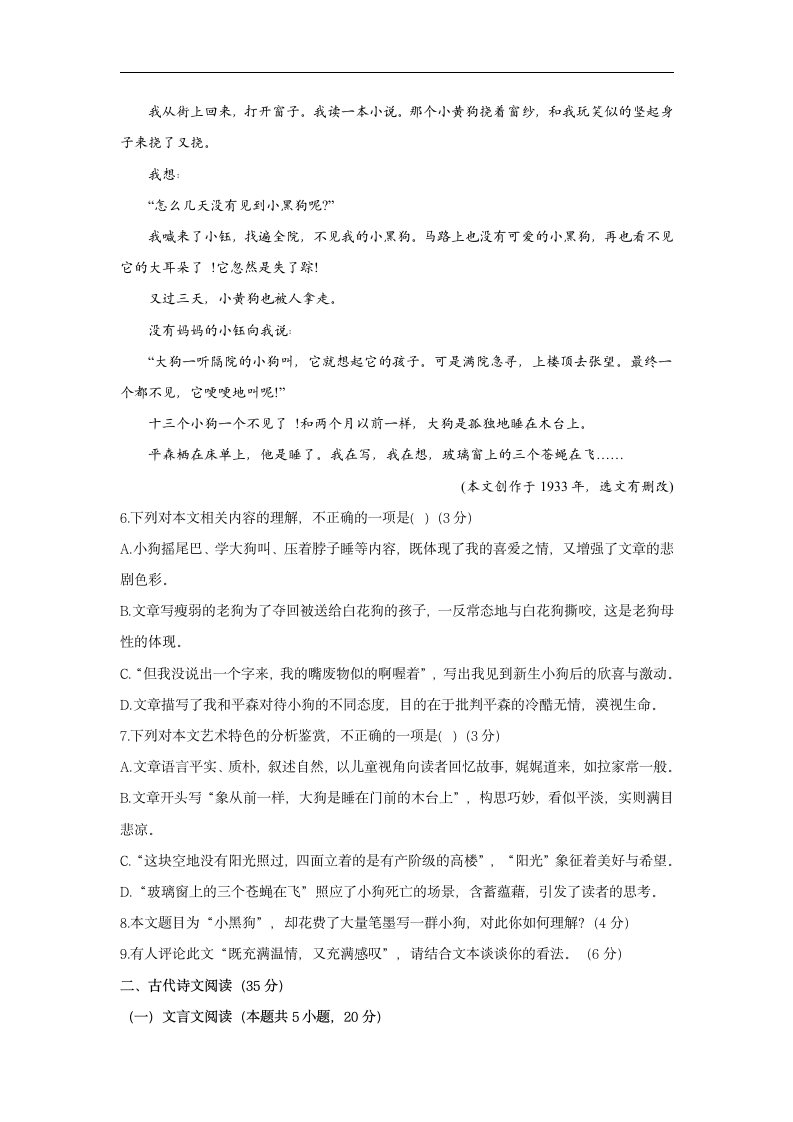 2022届高三开学摸底考试语文试卷（新高考Ⅰ卷）（word版含答案）.doc第6页