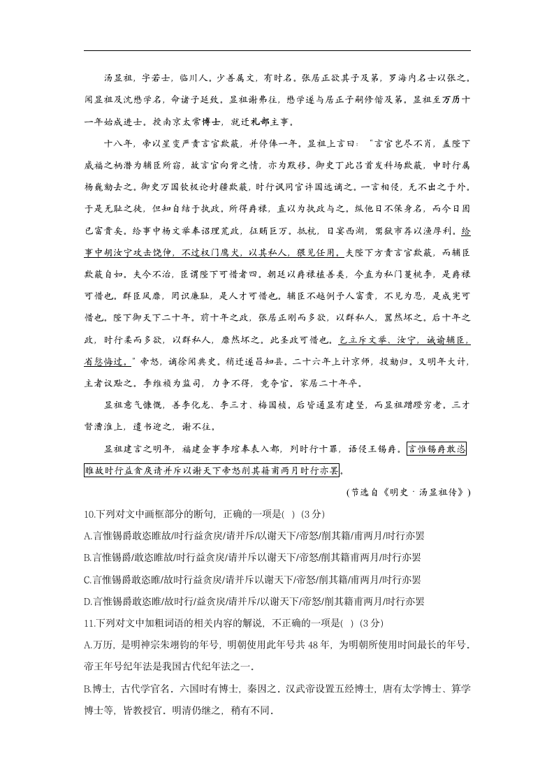 2022届高三开学摸底考试语文试卷（新高考Ⅰ卷）（word版含答案）.doc第7页