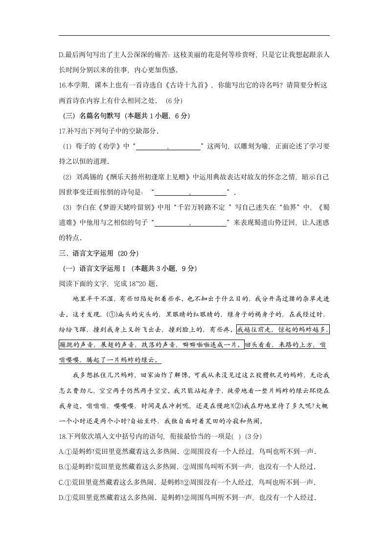 2022届高三开学摸底考试语文试卷（新高考Ⅰ卷）（word版含答案）.doc第9页