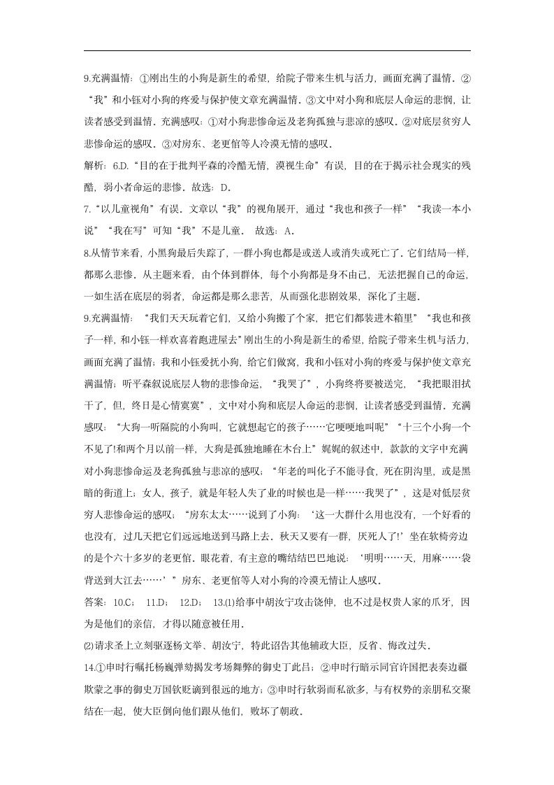 2022届高三开学摸底考试语文试卷（新高考Ⅰ卷）（word版含答案）.doc第13页