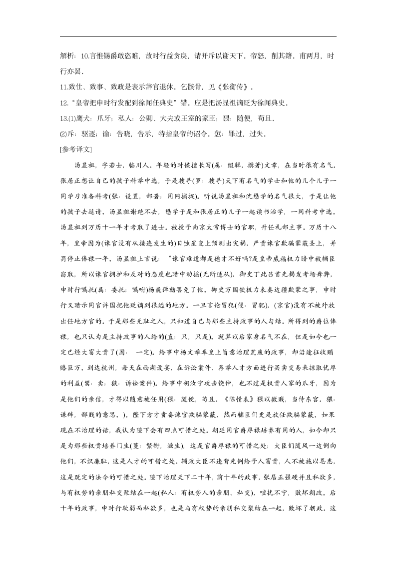 2022届高三开学摸底考试语文试卷（新高考Ⅰ卷）（word版含答案）.doc第14页