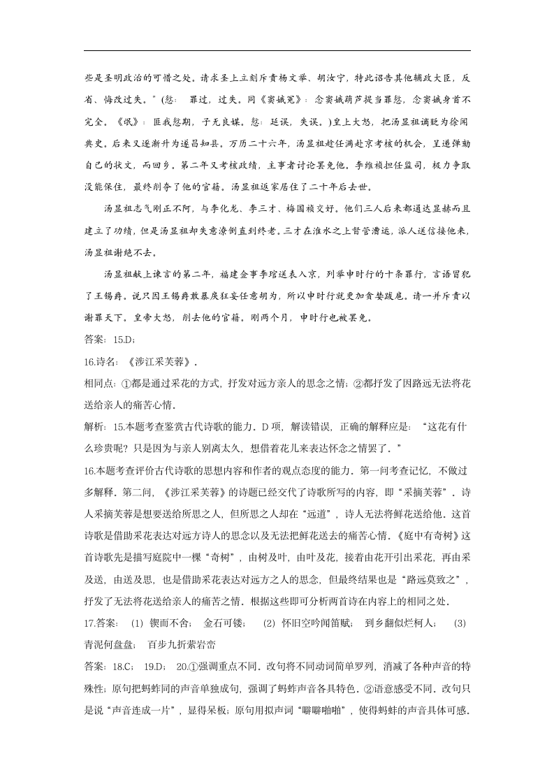 2022届高三开学摸底考试语文试卷（新高考Ⅰ卷）（word版含答案）.doc第15页