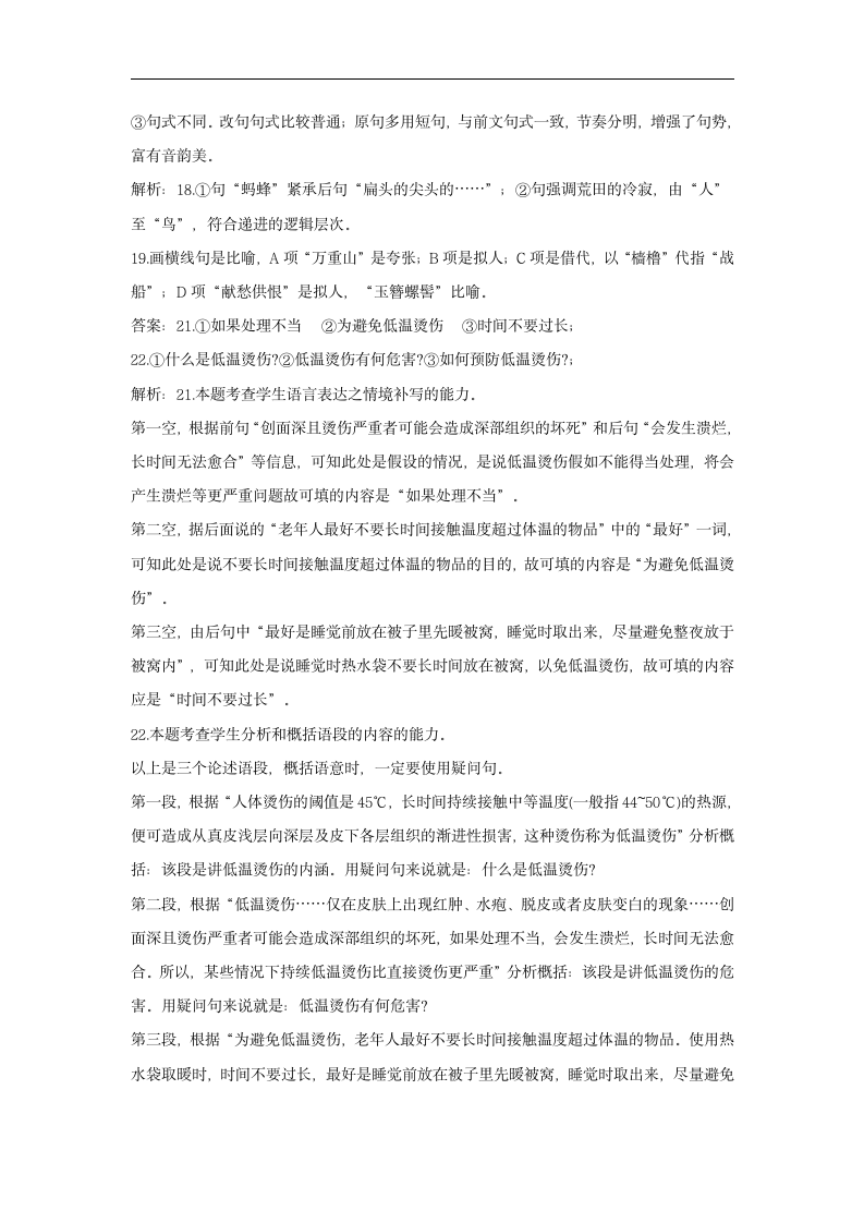 2022届高三开学摸底考试语文试卷（新高考Ⅰ卷）（word版含答案）.doc第16页