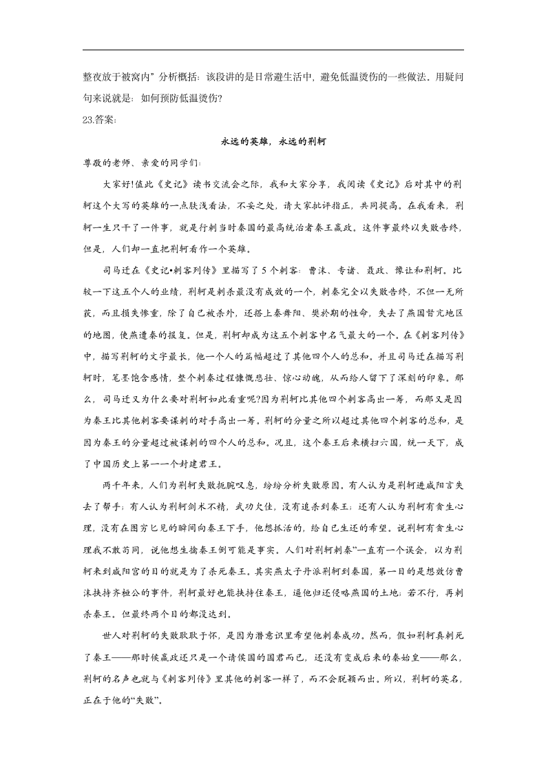 2022届高三开学摸底考试语文试卷（新高考Ⅰ卷）（word版含答案）.doc第17页