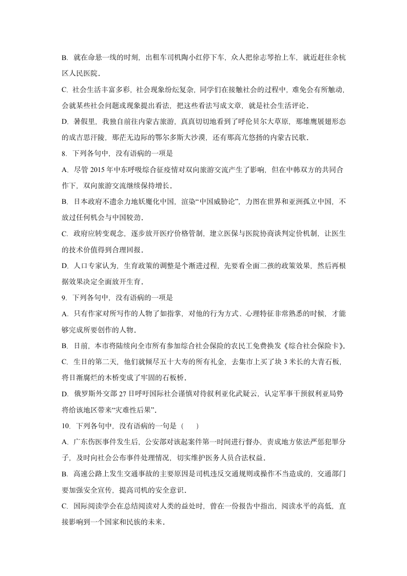 浙江高三语文一模复习题：病句辨析（含答案）.doc第3页