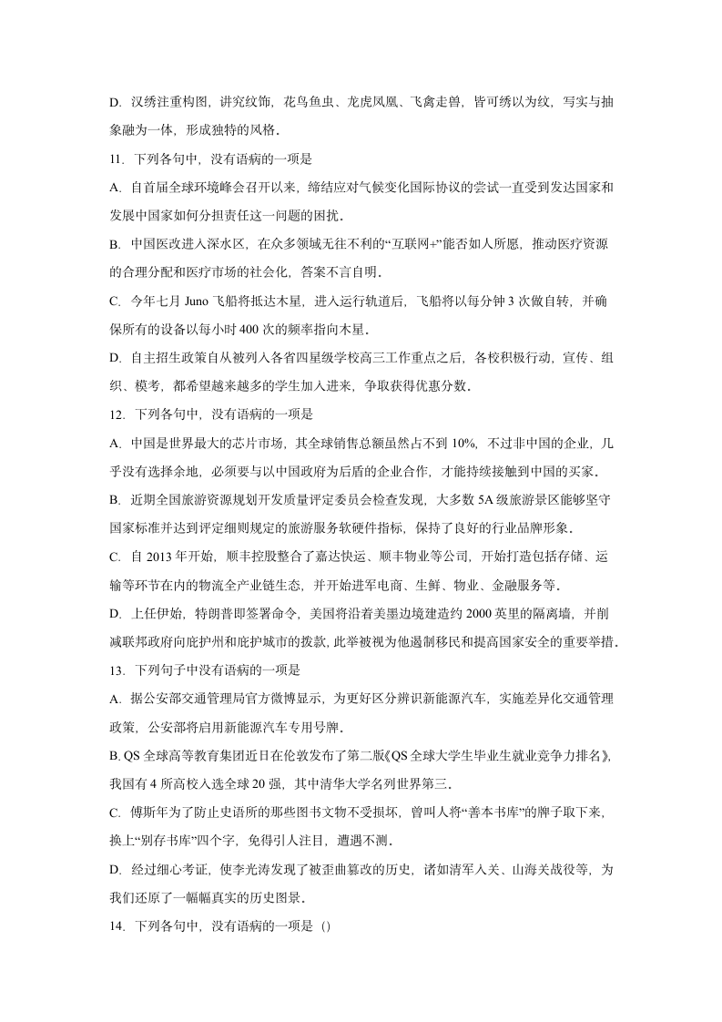 浙江高三语文一模复习题：病句辨析（含答案）.doc第4页