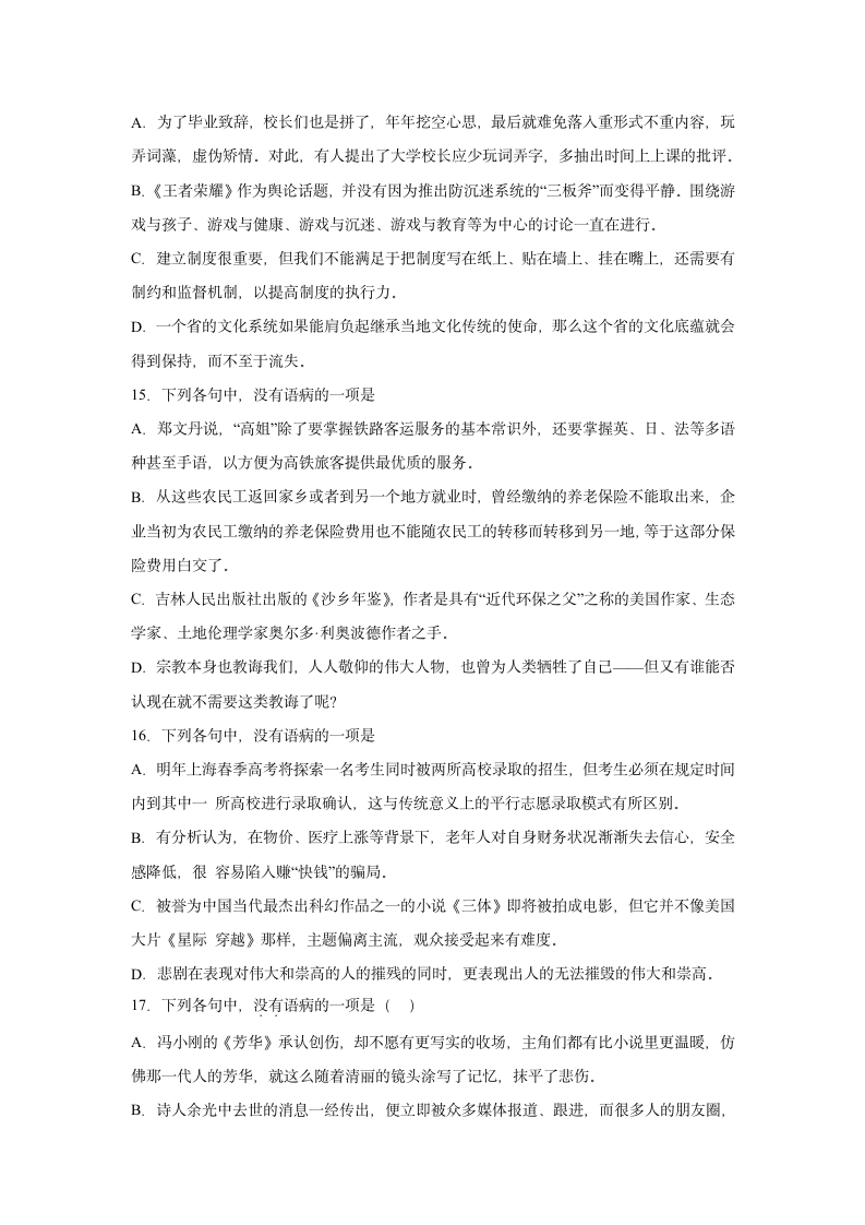 浙江高三语文一模复习题：病句辨析（含答案）.doc第5页