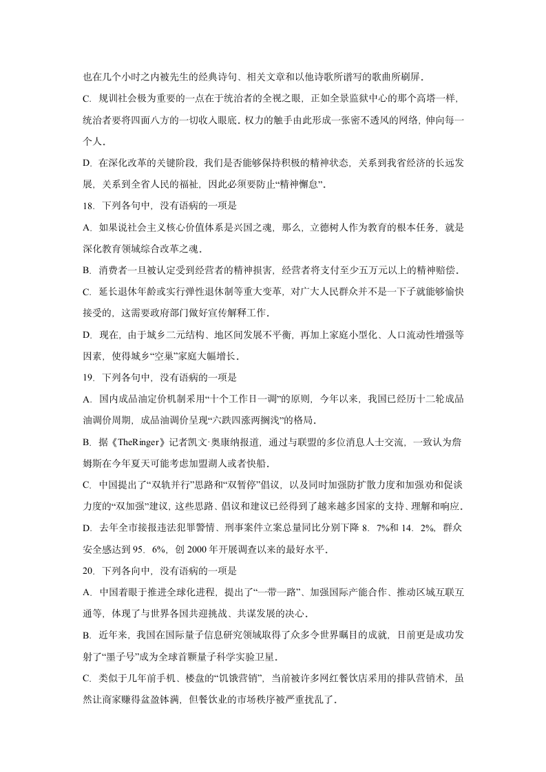 浙江高三语文一模复习题：病句辨析（含答案）.doc第6页