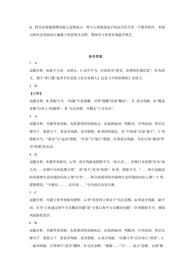 浙江高三语文一模复习题：病句辨析（含答案）.doc第7页