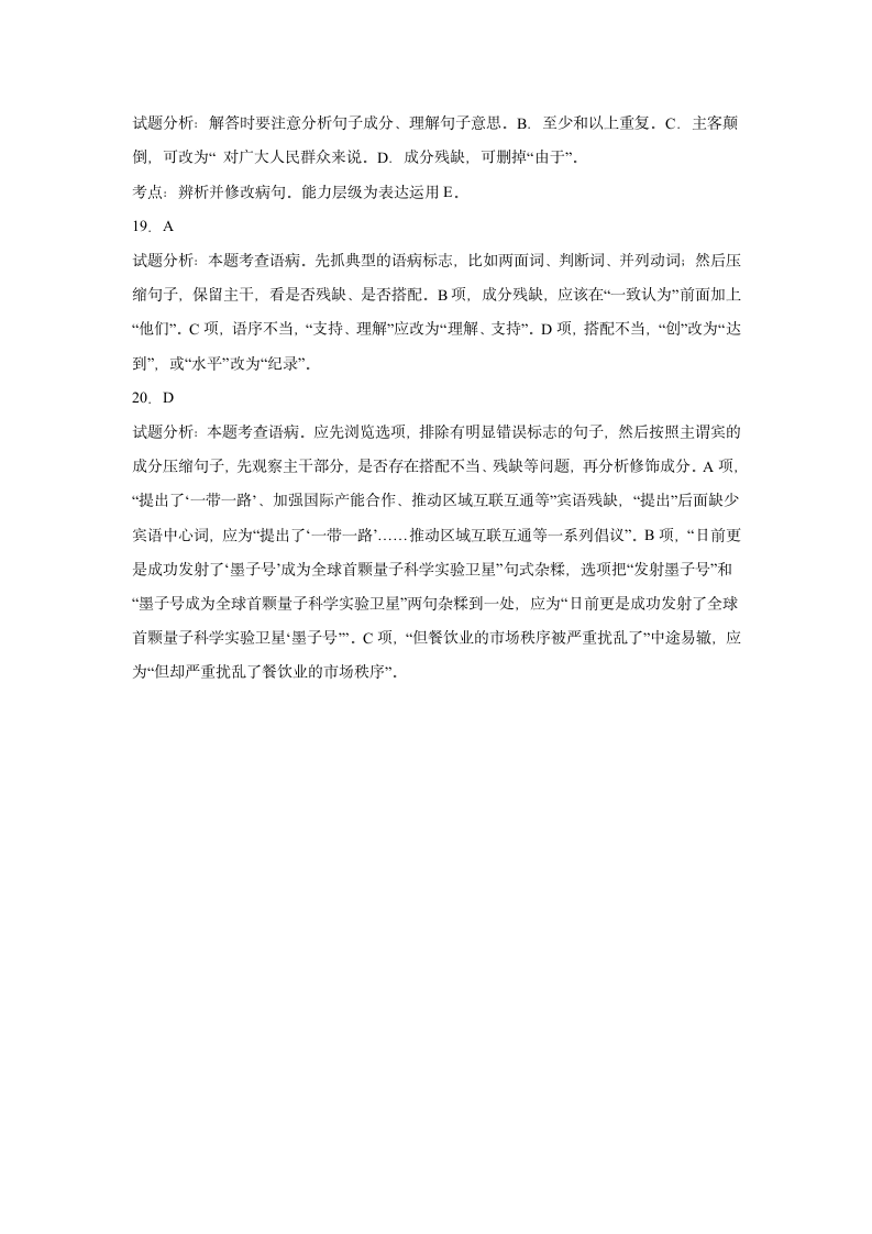 浙江高三语文一模复习题：病句辨析（含答案）.doc第10页