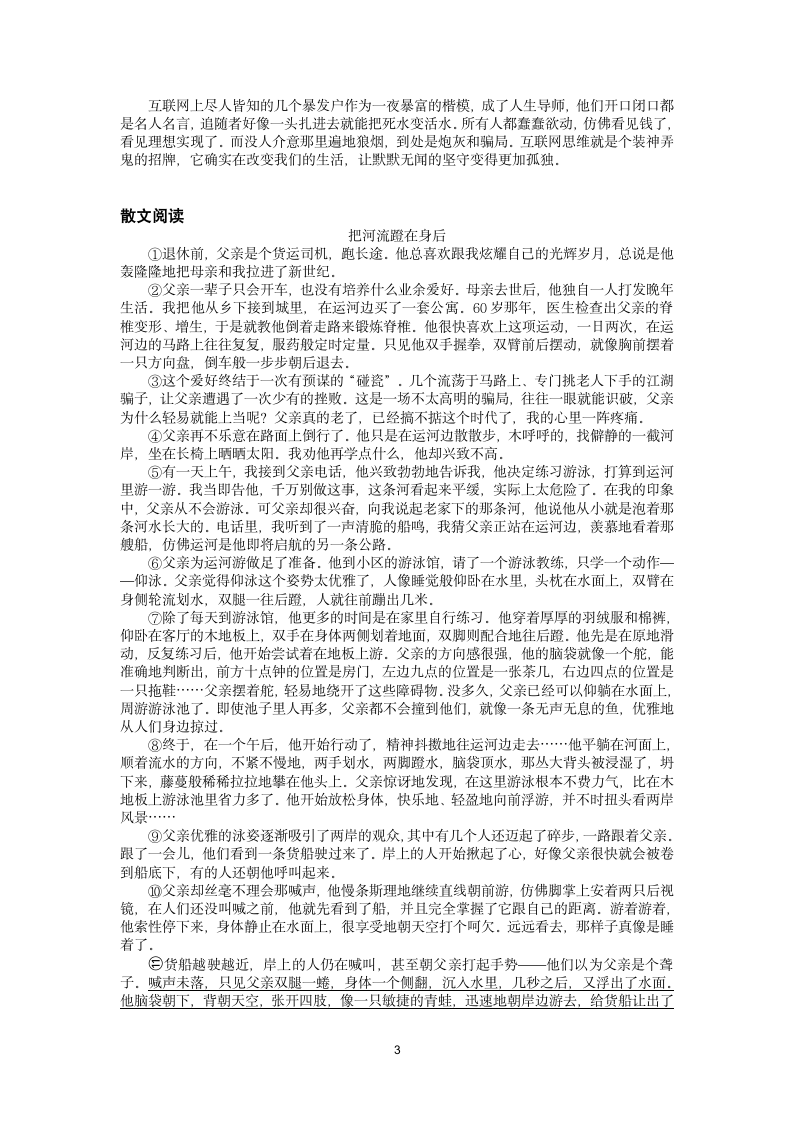 2022届高三语文一轮复习主题读写+919+新时代的精神之钙不可或缺.doc第3页