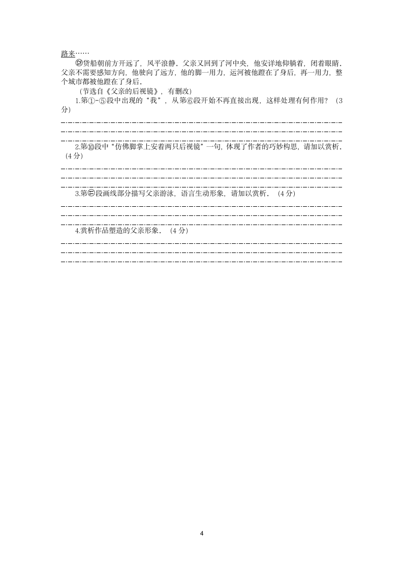 2022届高三语文一轮复习主题读写+919+新时代的精神之钙不可或缺.doc第4页