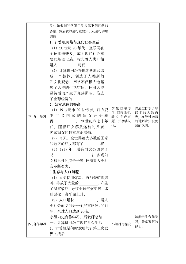 第22课 不断发展的现代社会  教案.doc第2页