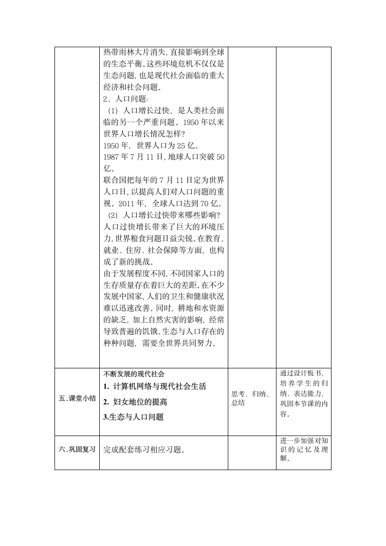 第22课 不断发展的现代社会  教案.doc第5页