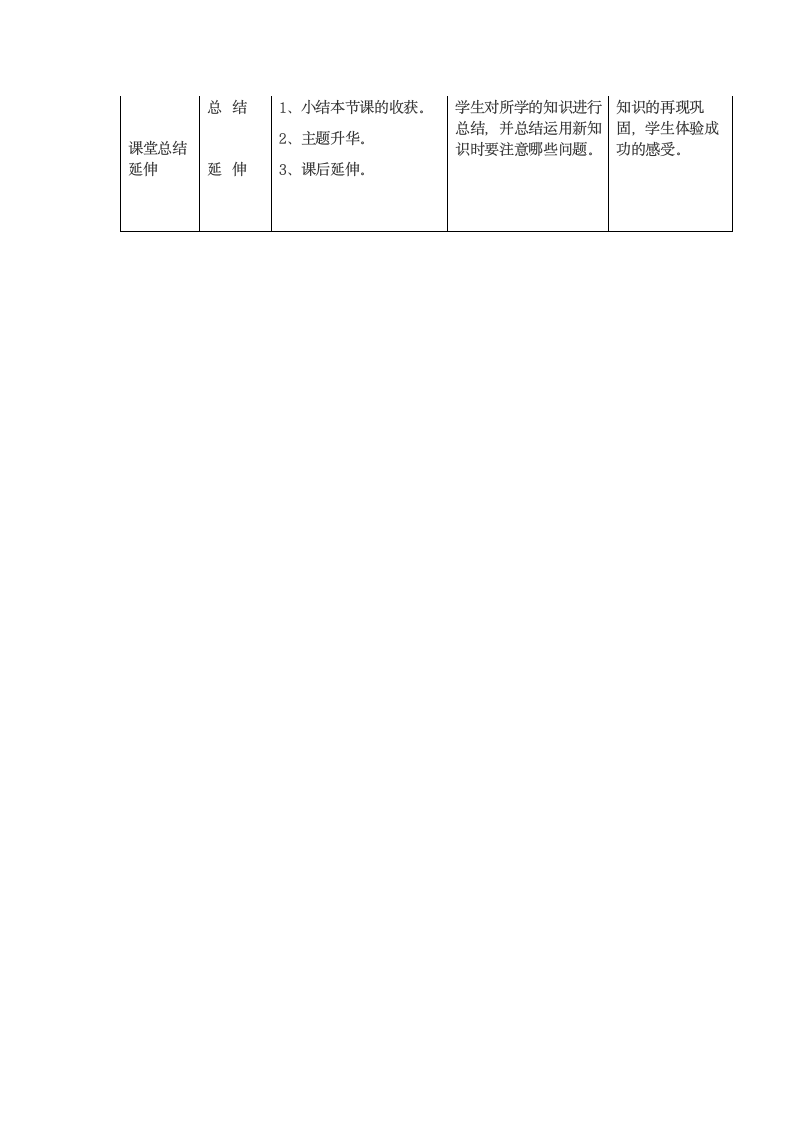 川教版（2019）三年级下册 信息技术 1.2 搜索并保存图片 教案.doc第3页