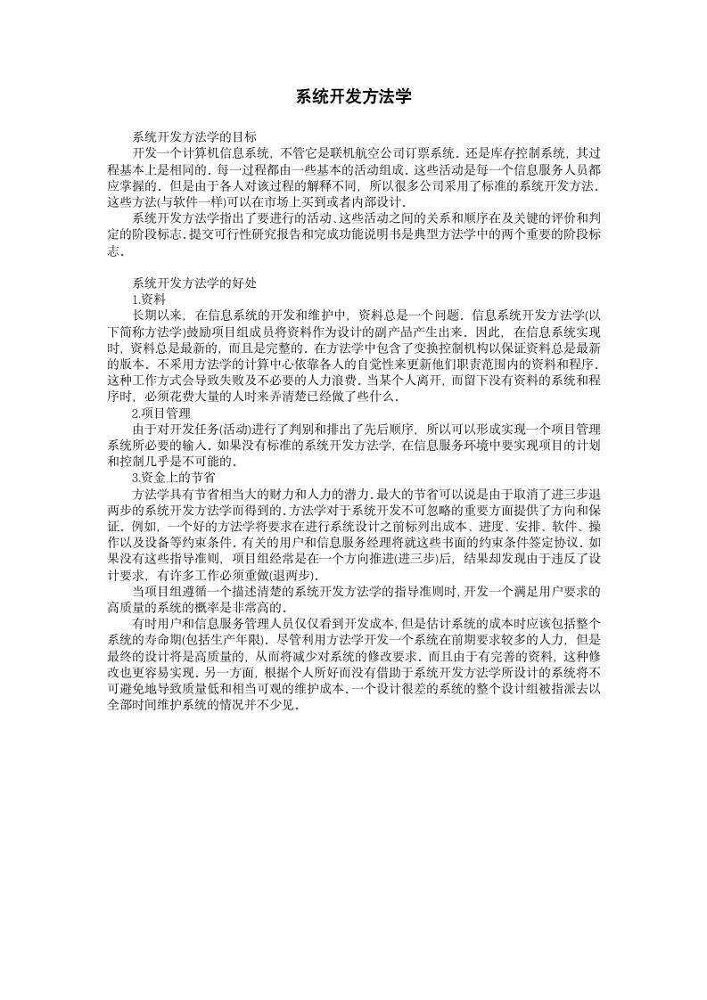 系统开发方法学.doc第1页