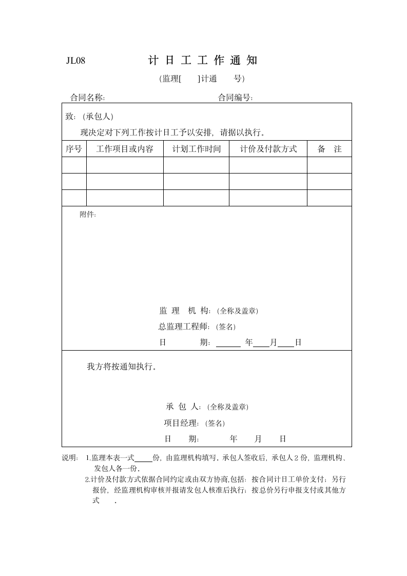 计日工工作通知.doc第1页