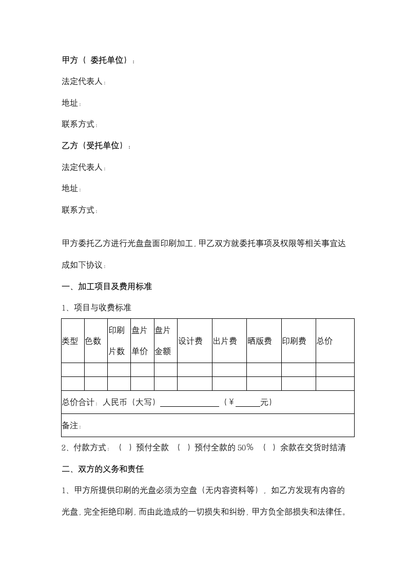 光盘盘面印刷委托合同协议书范本.docx第2页