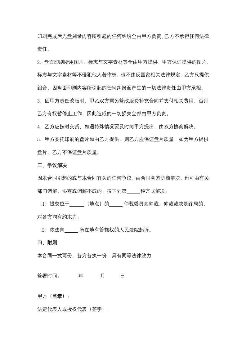 光盘盘面印刷委托合同协议书范本.docx第3页