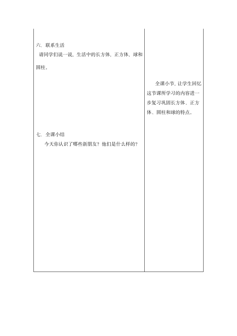 一年级下册数学教案 - 认识图形    北京版.doc第6页