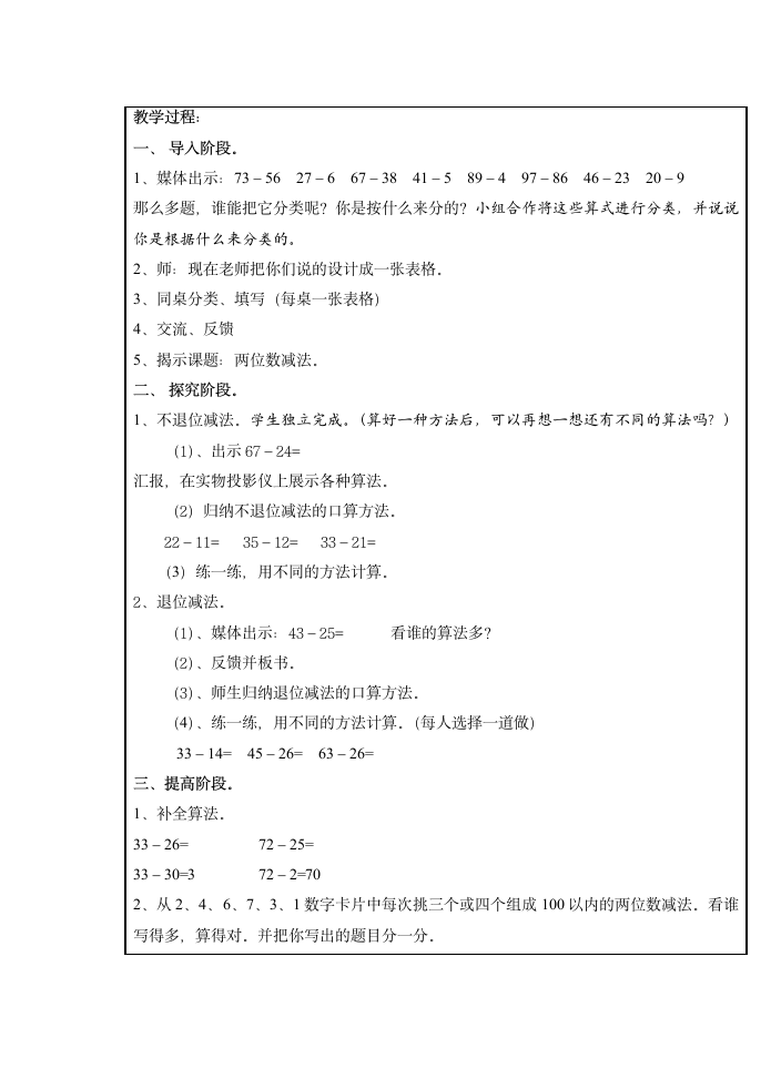 沪教版一年级下册数学两位数减法表格式教案.doc第2页