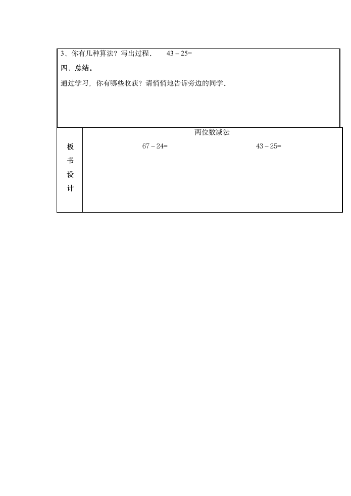 沪教版一年级下册数学两位数减法表格式教案.doc第3页