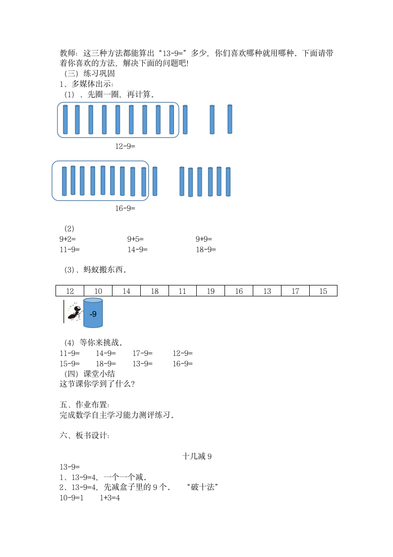 一年级下册数学教案 1.1 十几减9 苏教版.doc第2页